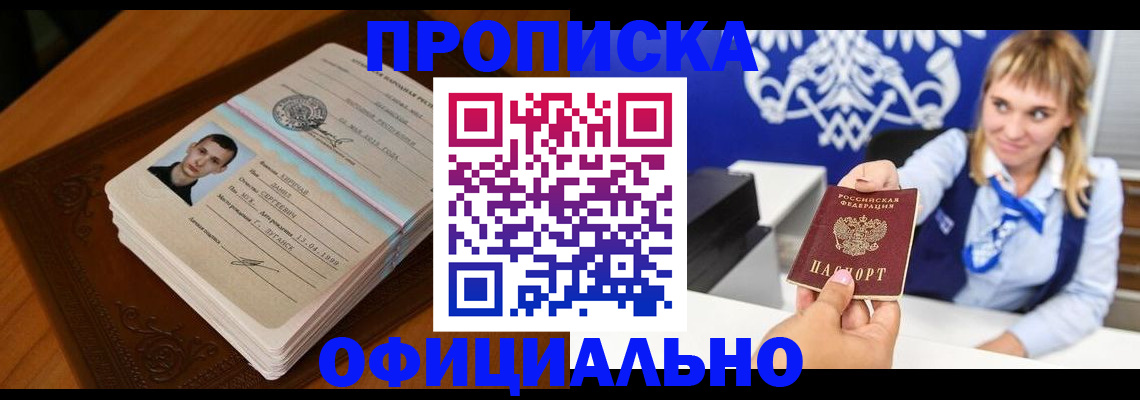 регистрация в Юрге