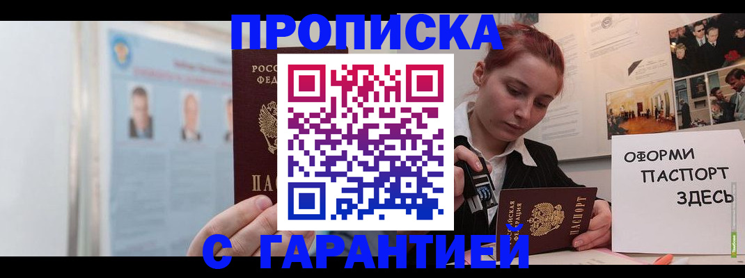 временная регистрация для школы в Юрге