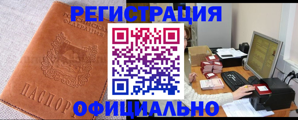 временная регистрация в Юрге